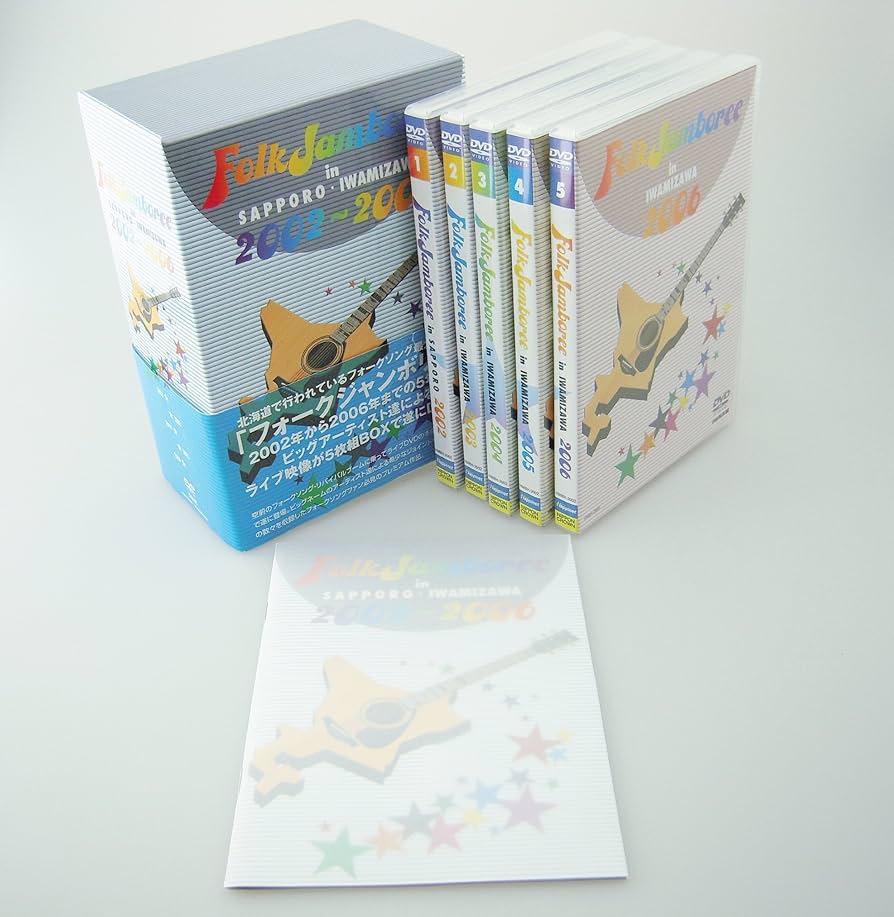 DVD5枚組「フォークジャンボリー・in 札幌・岩見沢 2002〜2006」 Amazon.co.jp: FOLK JAMBOREE IN SAPPORO・IWAMIZAWA DVDBOX